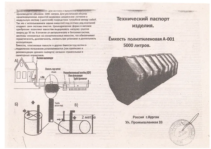 Технический паспорт, лист 1 — назначение и схема монтажа