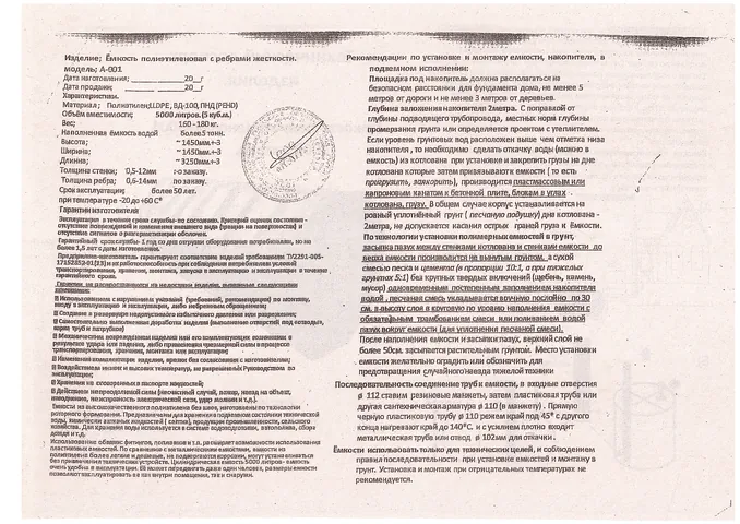 Технический паспорт, лист 2 — характеристики и рекомендации